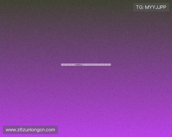 尊龙人生就是博登录:2026年世界杯赛场外热点事件与球迷互动热议分析 尊龙人生就是博登录:2026年世界杯赛场外热点事件与球迷互动热议分析